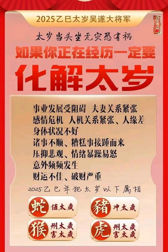  红原怎么化太岁-化太岁找田大师- 一对一人工解答